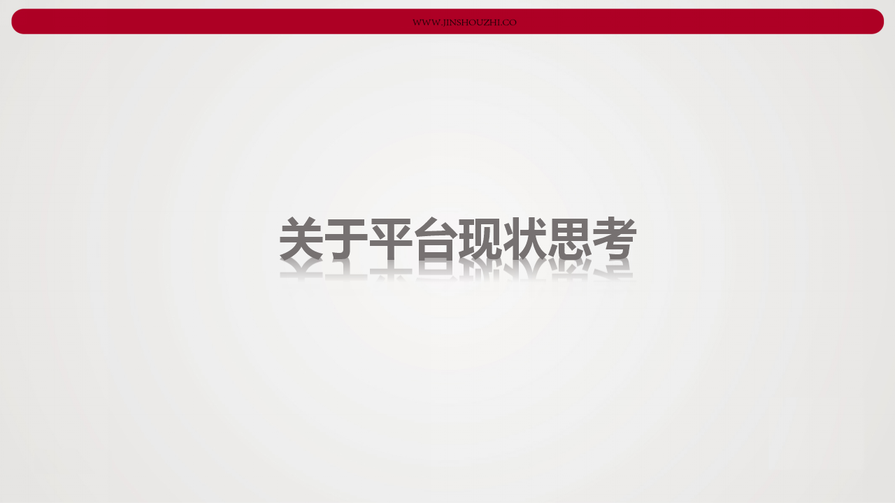 旭辉中心微信运营方案【微信】.pptx 第2页