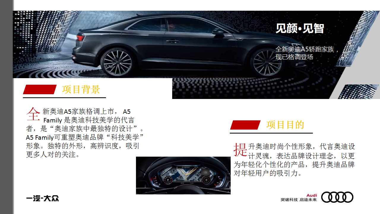 2017奥迪全新A5 Family上市终端营销活动方案【活动策划】.pptx 第3页