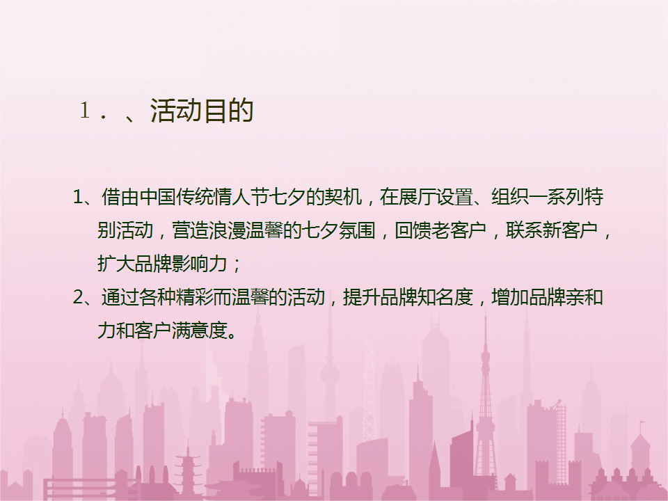 20164S店七夕节活动方案【七夕】.ppt 第2页