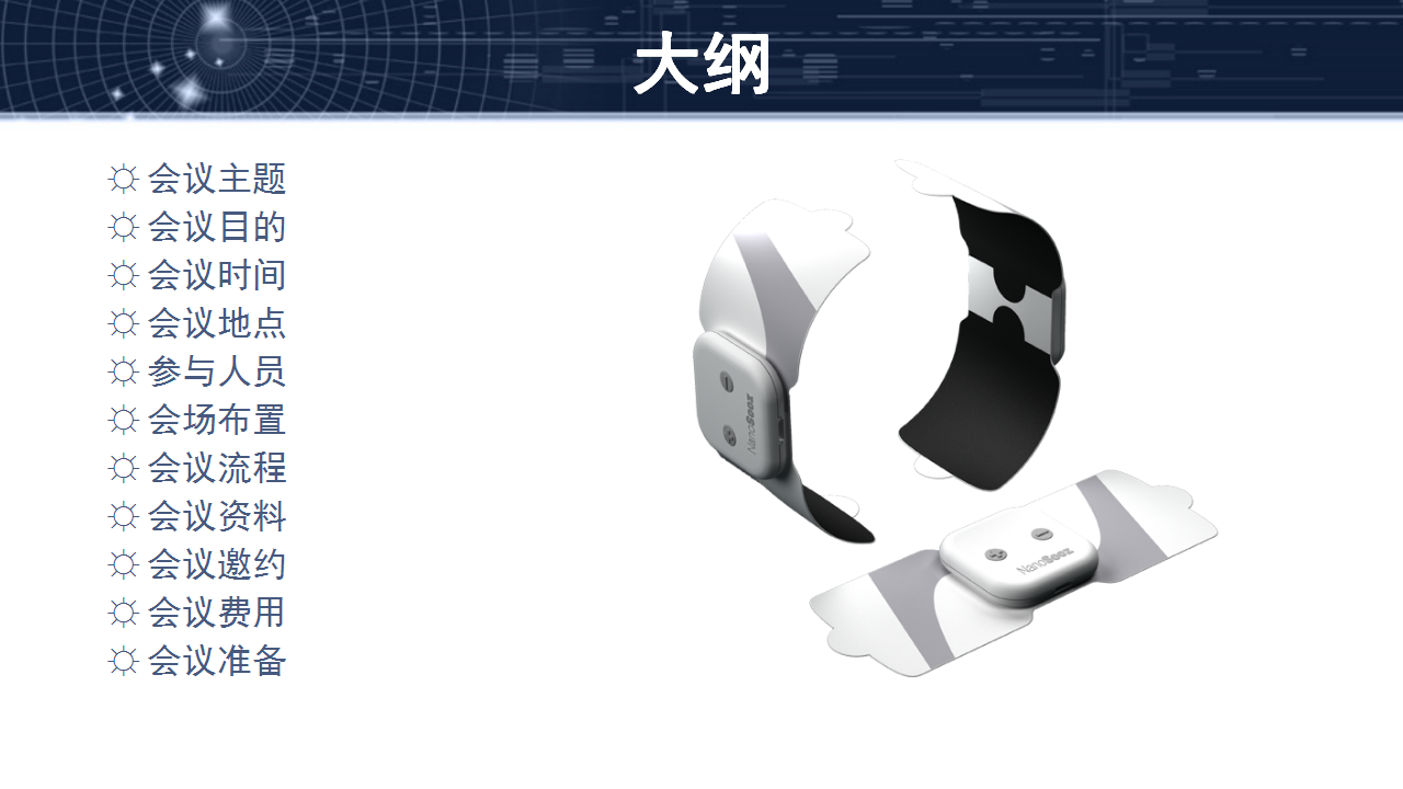 2018舒心贴新品发布会活动策划方案【医药美容】.pptx 第3页