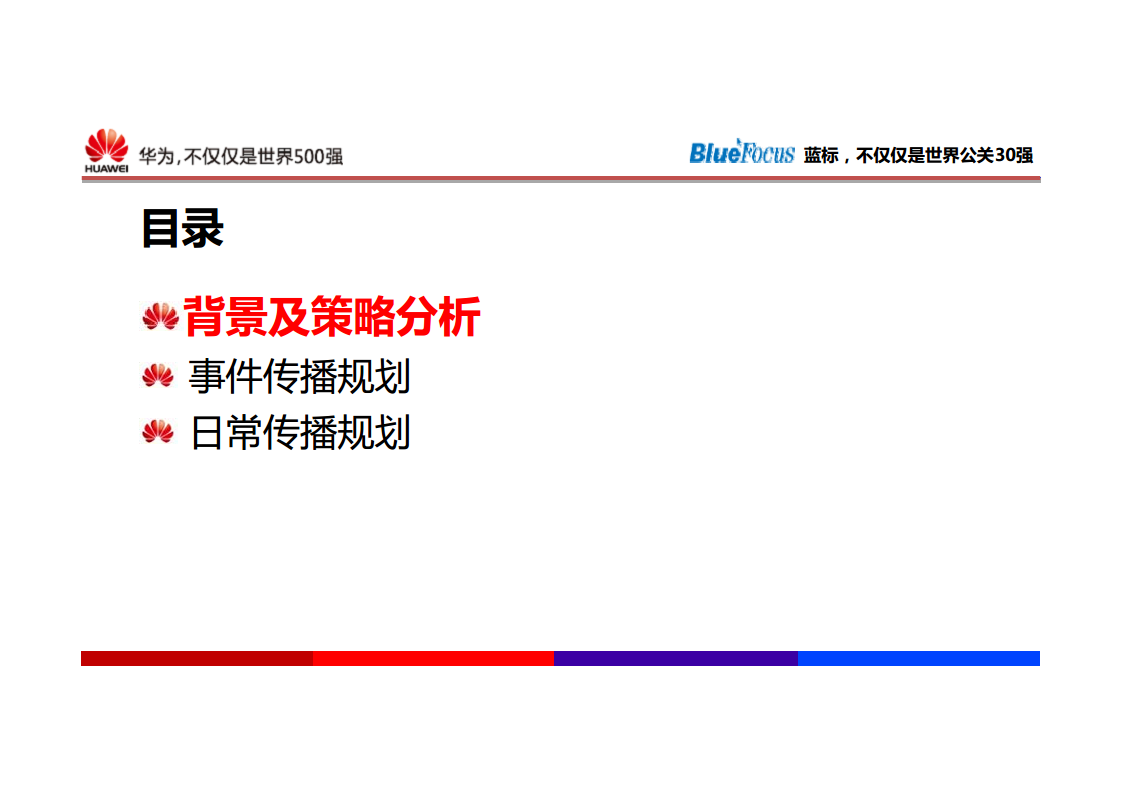 华为荣耀新品上市（线上+线下）传播方案-蓝标【手机】.pdf 第2页