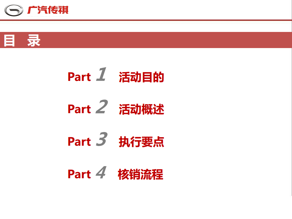 2015情定传祺-七夕让爱更浪漫-广汽传祺婚车巡游活动专案【七夕】.pdf 第2页