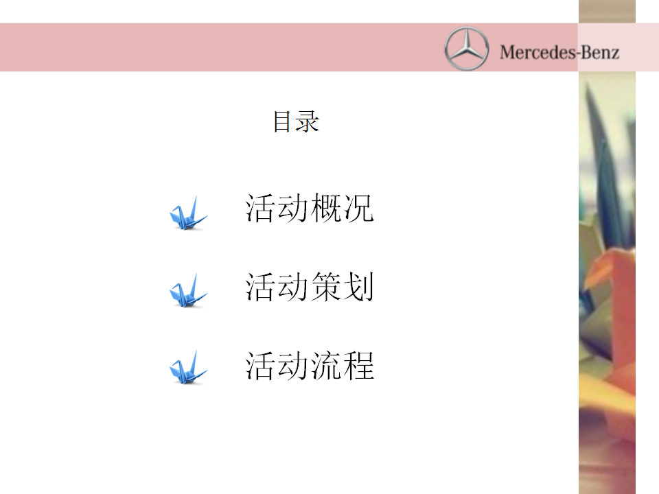 2015梅赛德斯奔驰七夕活动【七夕】.pptx 第2页