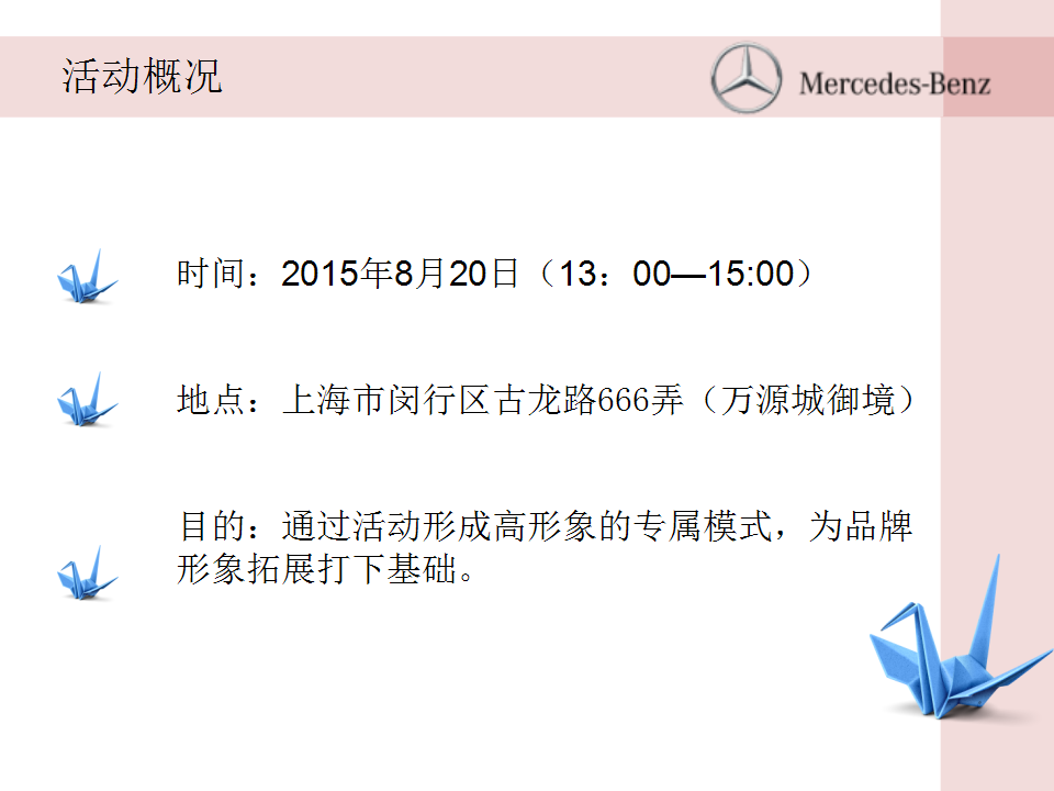 2015梅赛德斯奔驰七夕活动【七夕】.pptx 第3页