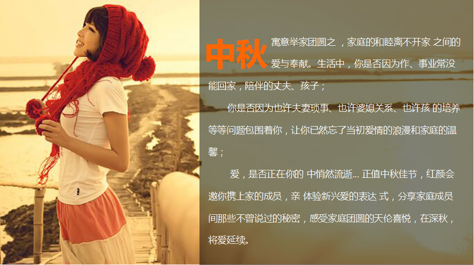 2017爱在深秋中秋红颜会下午茶活动方案【活动策划】.ppt 第2页