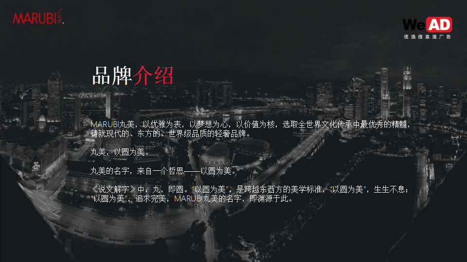 丸美微博营销案例-WeAD【微博】.pptx 第2页