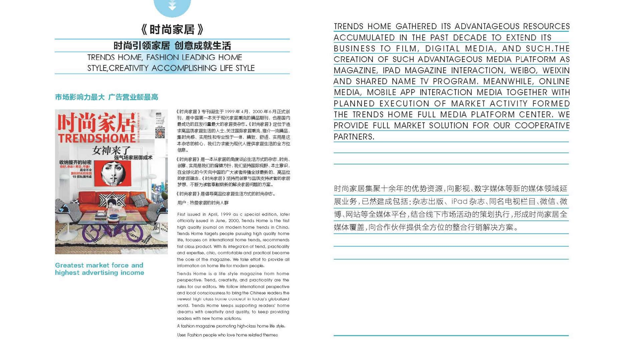 2017卡萨帝 名人资源引入及创意整合项目策划案【创意营销】.pdf 第3页
