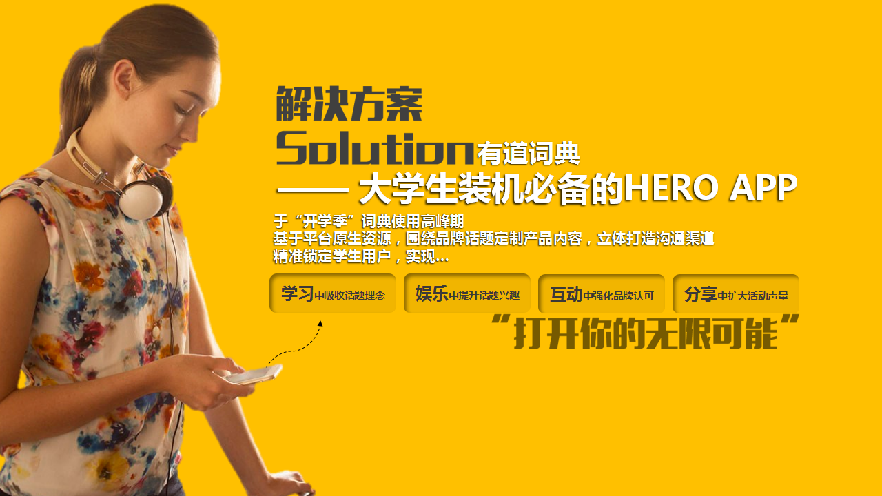 有道词典红牛开学季校园内容营销-有道【快消品】.pptx 第3页