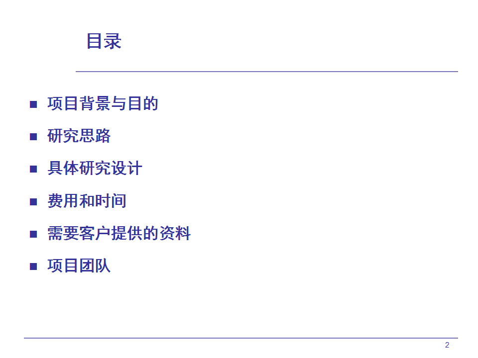 婴儿奶粉广告后测研究【快消品】.ppt 第2页