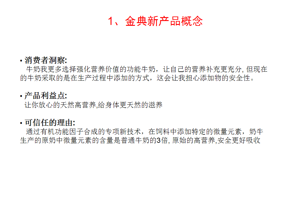 液态奶新品概念定性用【快消品】.ppt 第3页