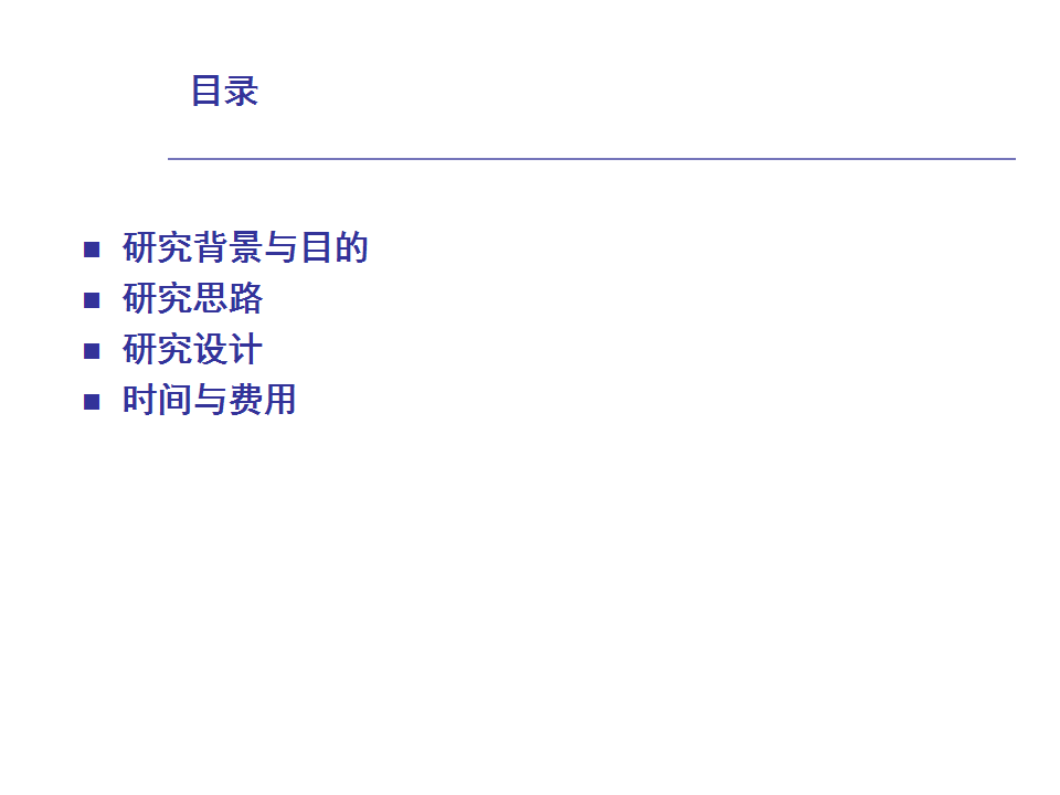 液态奶新品概念测试计划书【快消品】.ppt 第2页