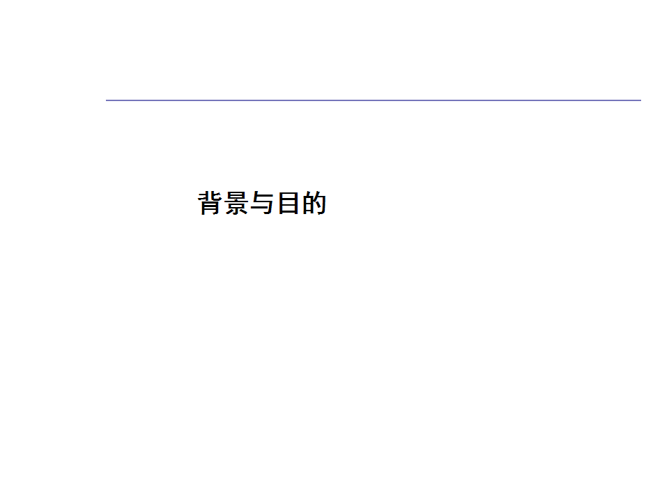 液态奶新品概念测试计划书【快消品】.ppt 第3页