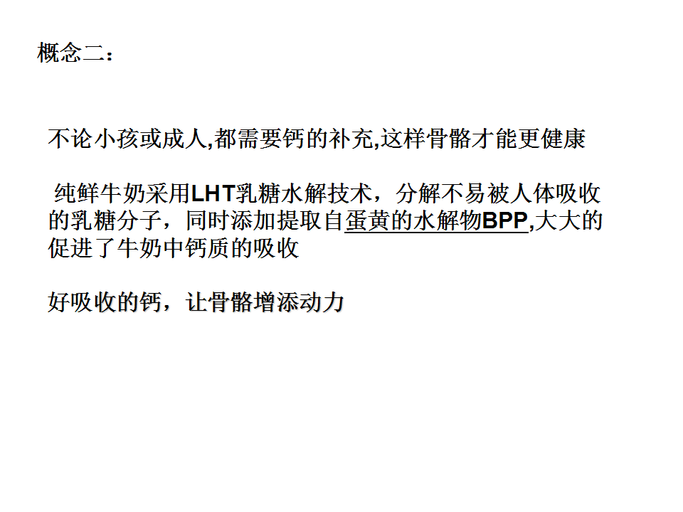 液态奶新品概念【快消品】.ppt 第2页