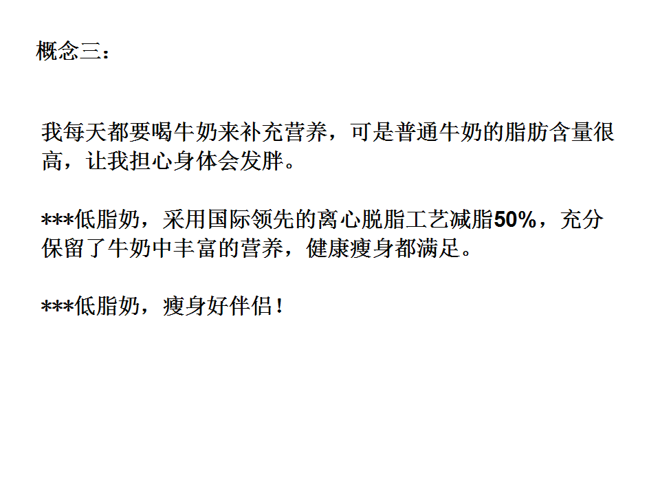 液态奶新品概念【快消品】.ppt 第3页