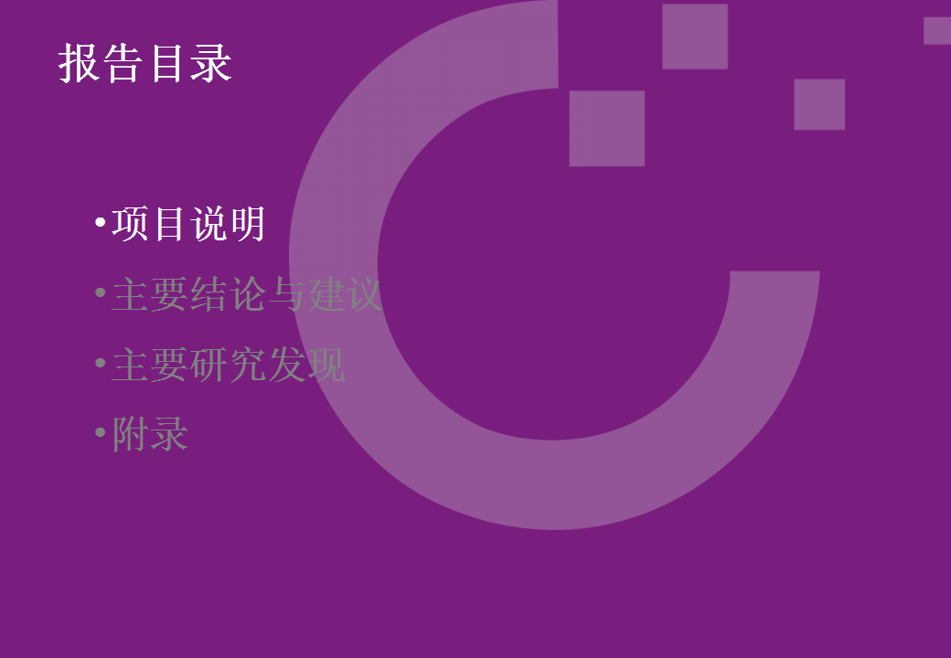 液态奶新产品概念方向筛选定量调研报告【快消品】.ppt 第2页