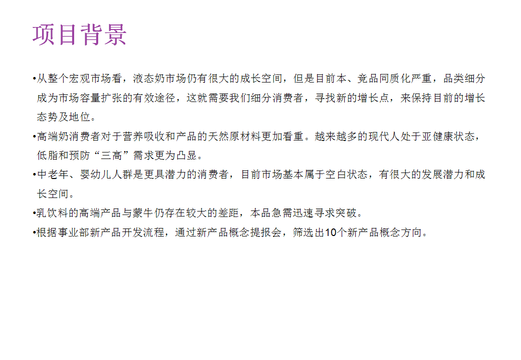 新产品概念方向筛选定量测试计划书【快消品】.ppt 第3页
