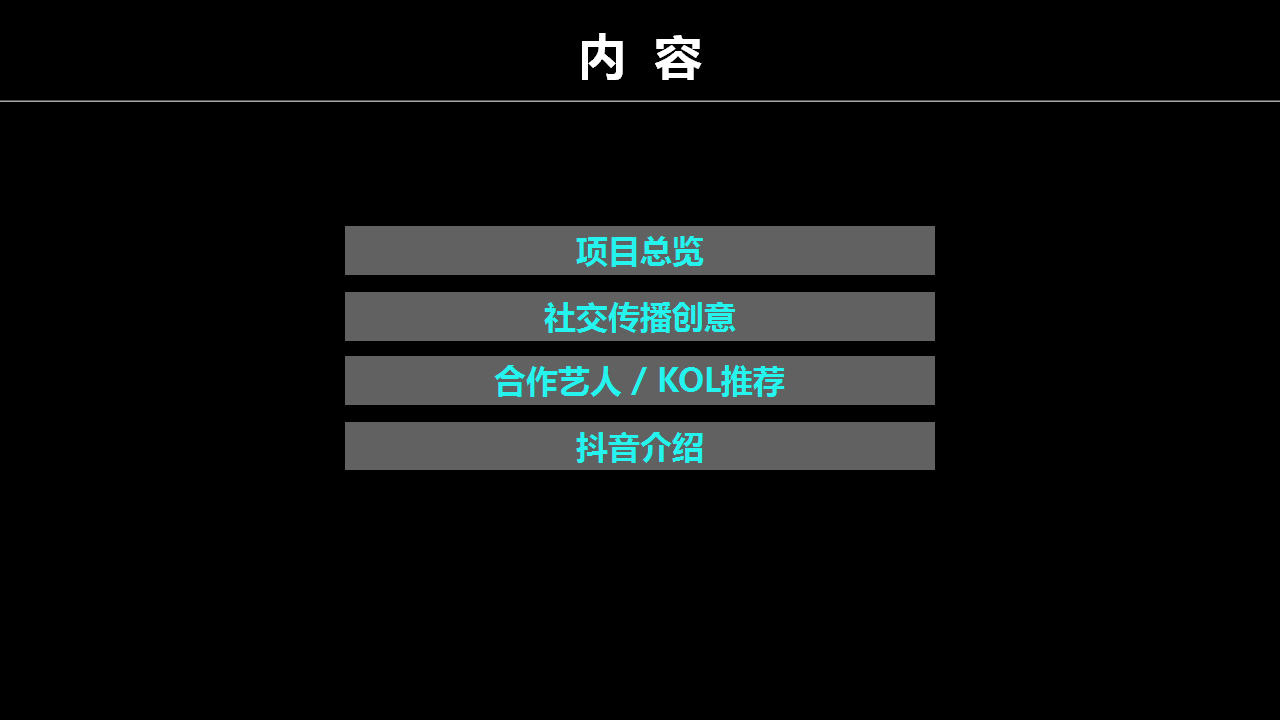 挑战旅行咖-抖音社交传播方案 ctrip【抖音】.pptx 第2页