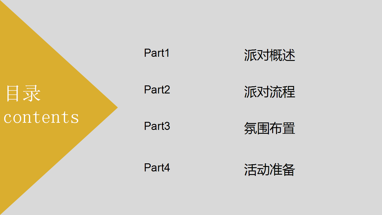 朗庭七夕活动策划案【七夕】.pptx 第2页