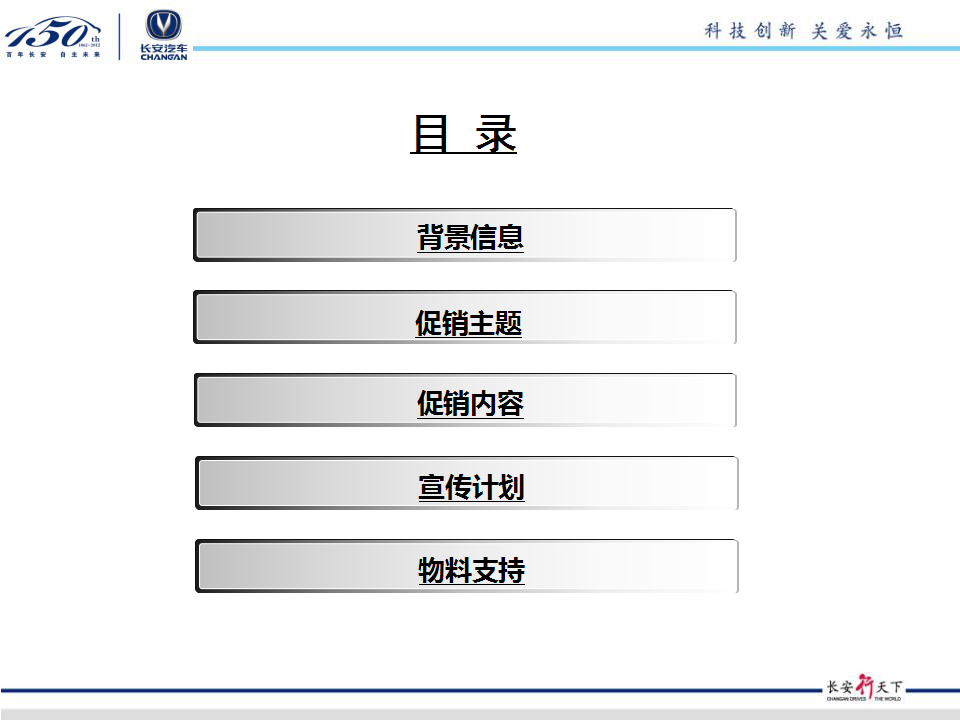 长安汽车七夕促销方案(西北大区)【七夕】.ppt 第2页
