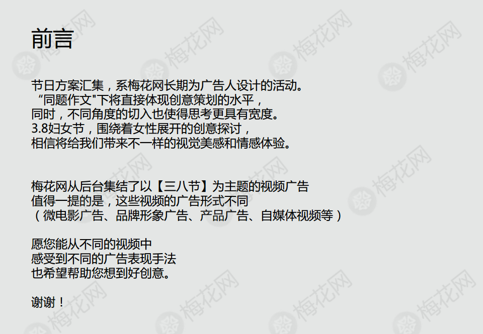 女神节-视频系列【女神节】.pdf 第2页