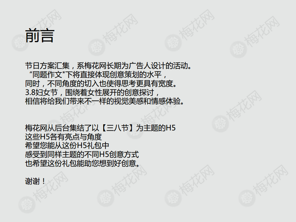 女神节-h5系列【女神节】.pdf 第2页