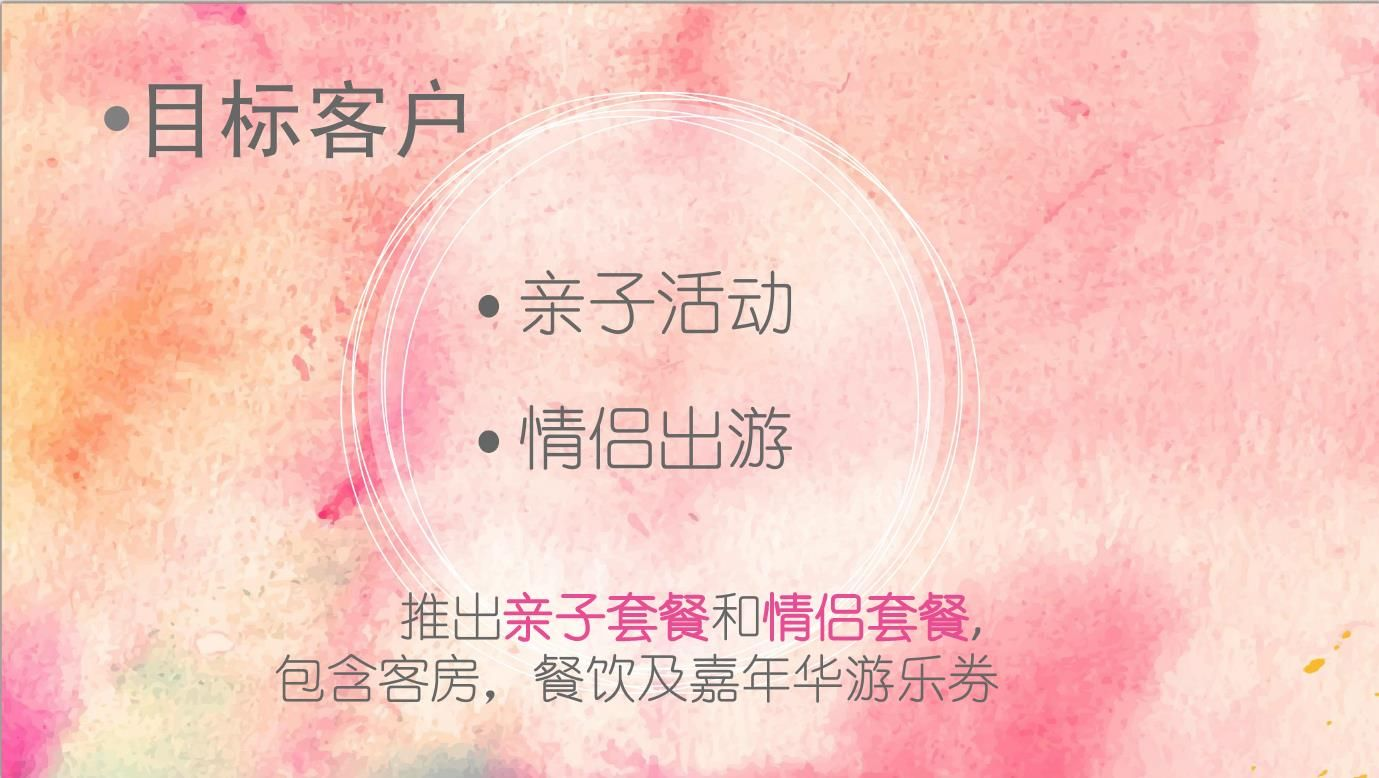 2018九龙湖公主酒店音乐嘉年华体验魔法梦幻小镇之旅五一推广简案【酒店】.pdf 第3页