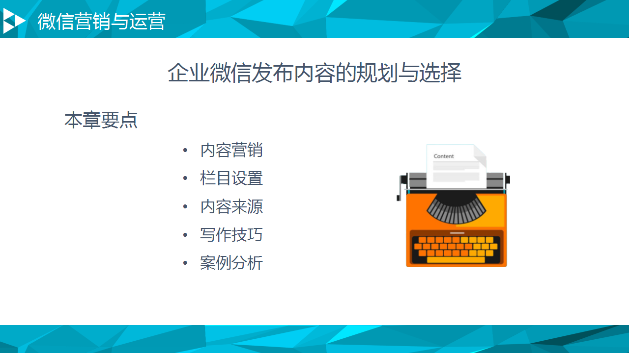 内容营销与传统营销【微信】.ppt 第2页