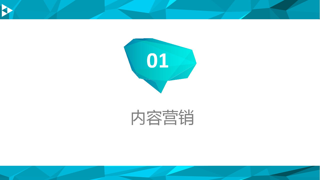 内容营销与传统营销【微信】.ppt 第3页