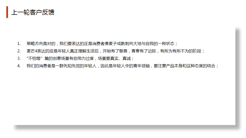 华为Rio手机上市创意方案-奥美【手机】.pptx 第3页