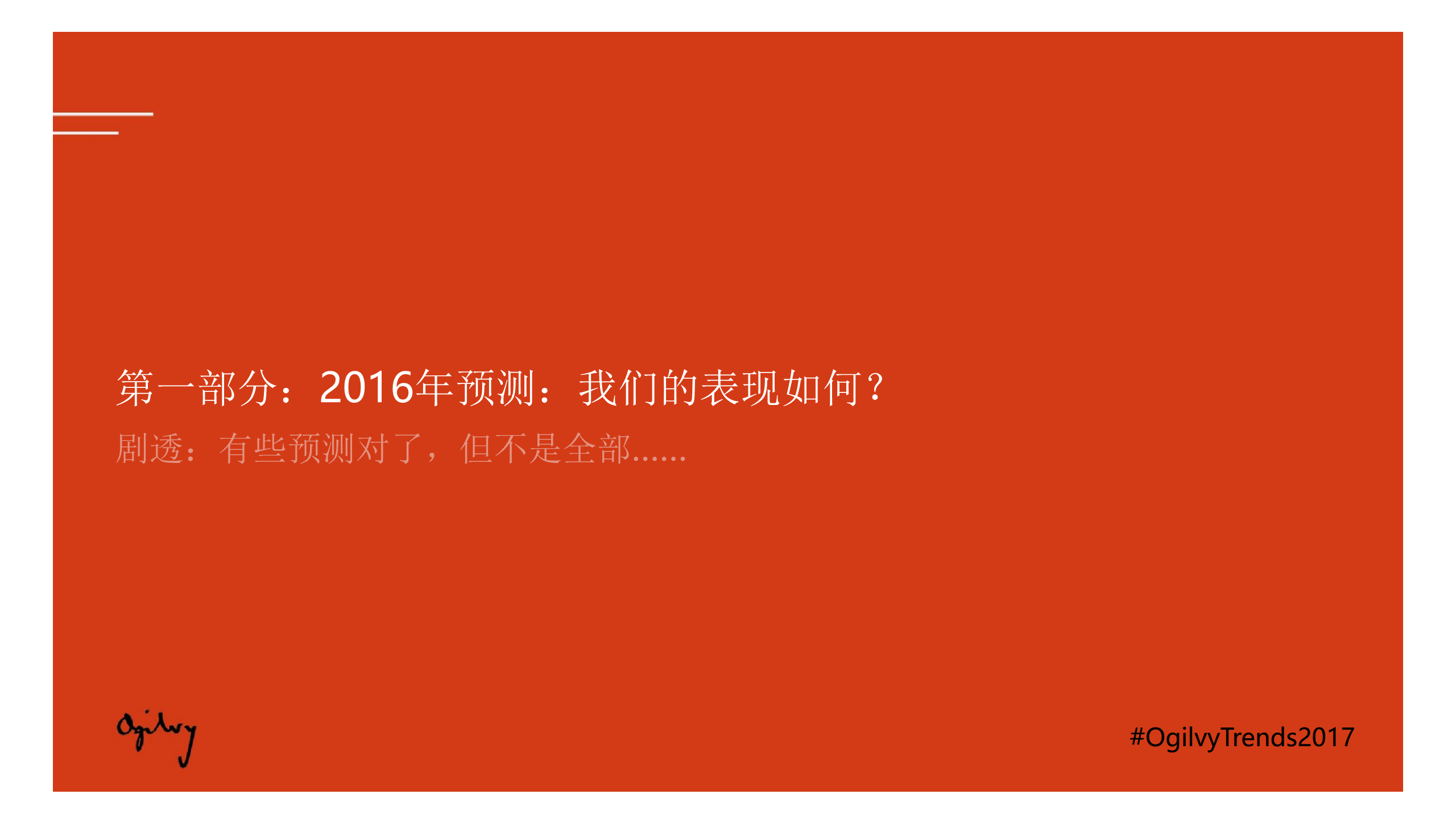 2017年奥美关键的数字趋势-H营销数据分析.pdf 第3页