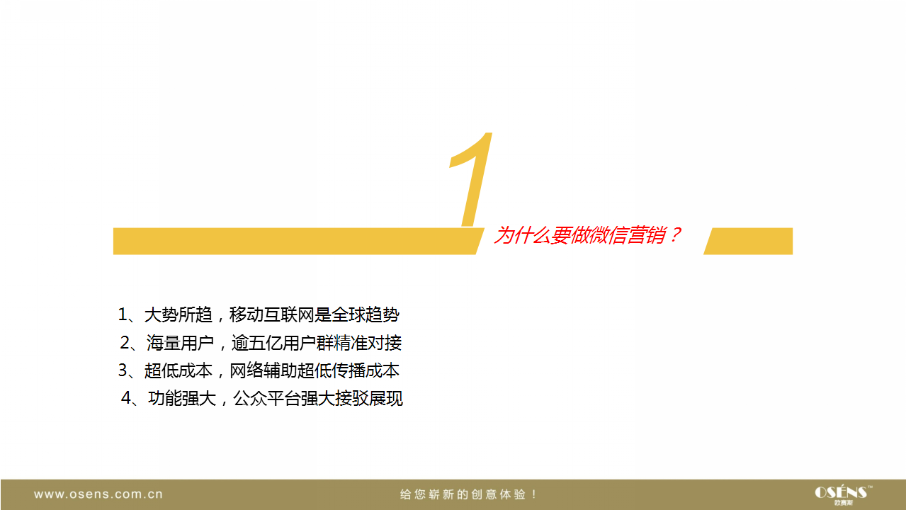 果核微信微博营销策划方案-欧赛斯【家电】.ppt 第3页