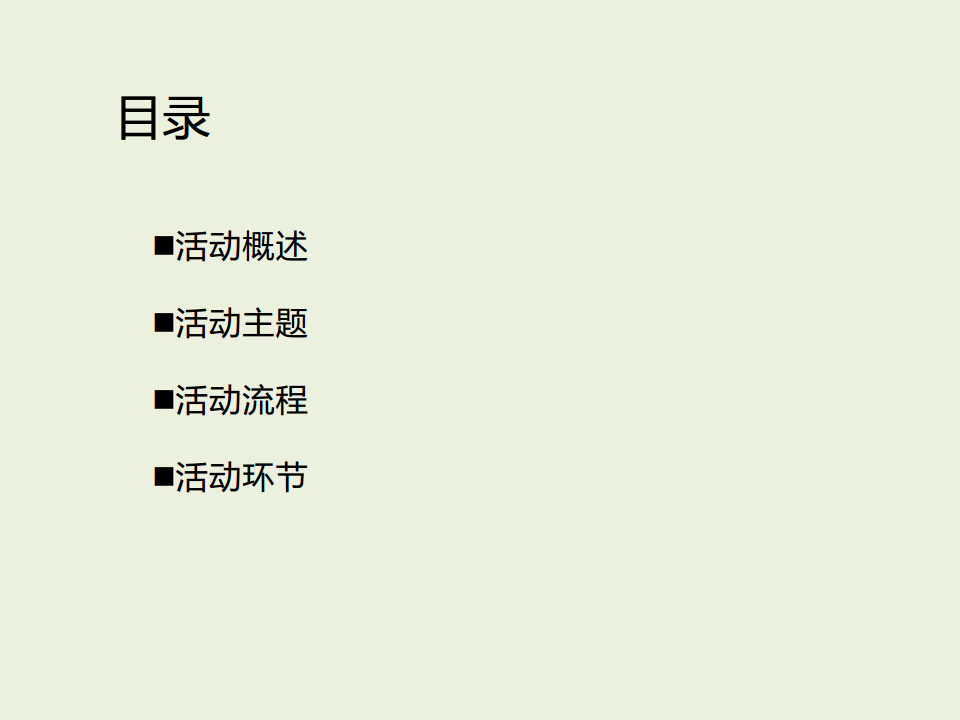 赛格假日广场-活动方案-朗图【活动策划】.pdf 第3页