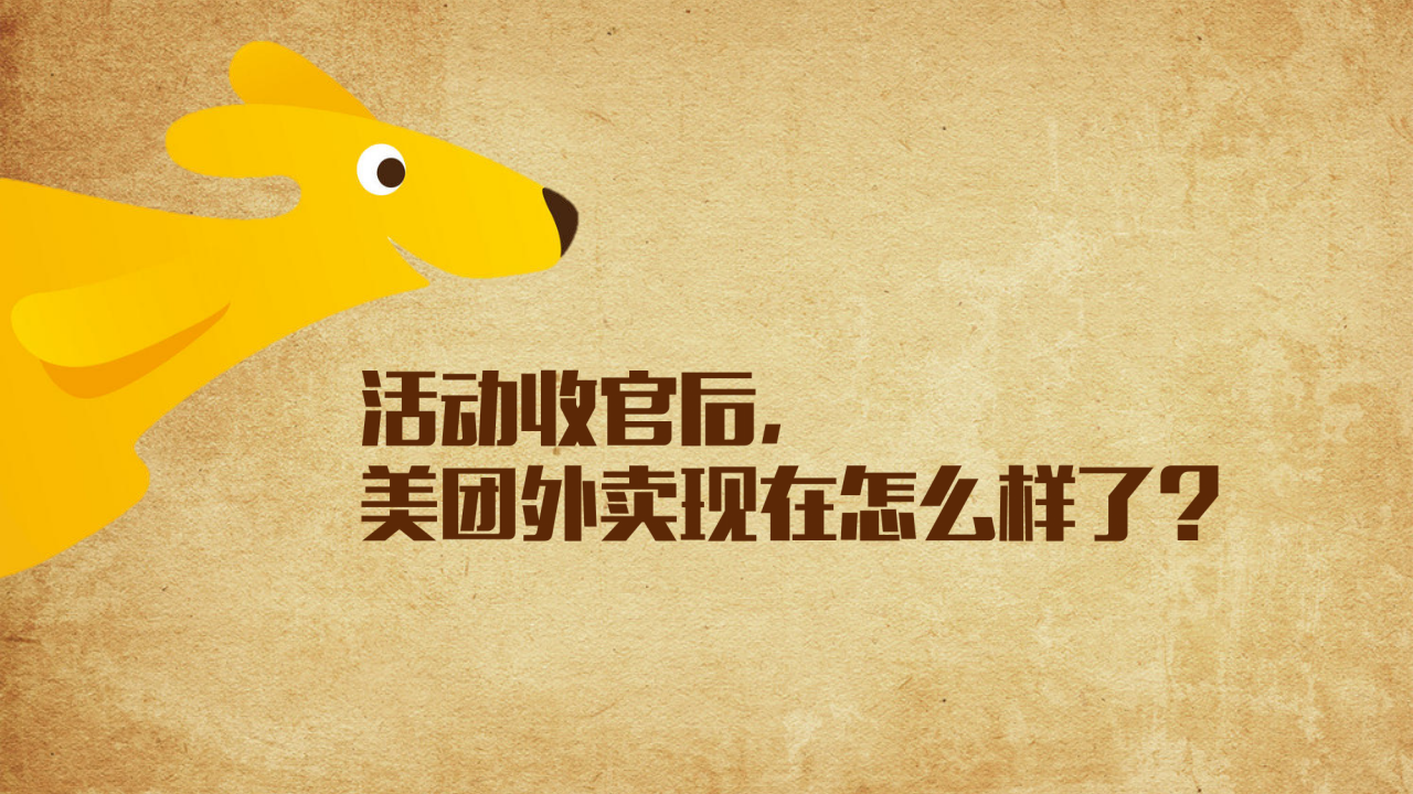 美团外卖三周年庆典造势营销微博结案【微博】.ppt 第2页