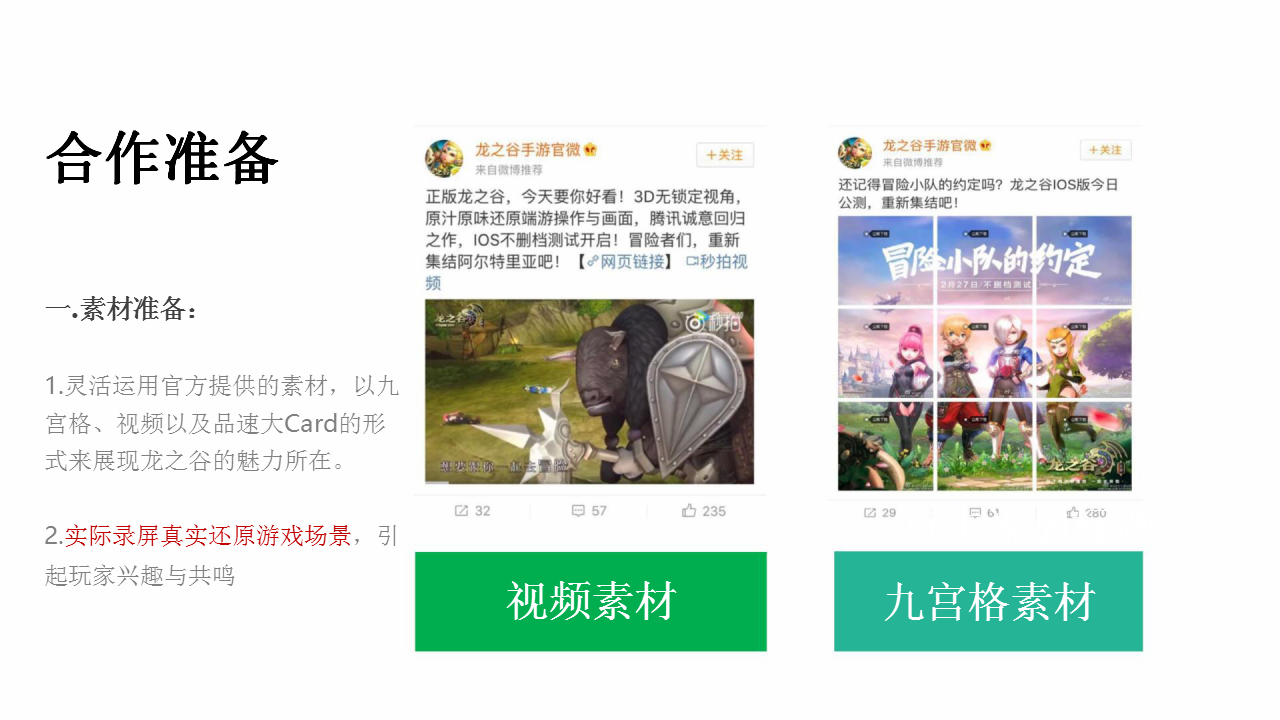 龙之谷游戏微博营销案例【微博】.pptx 第3页