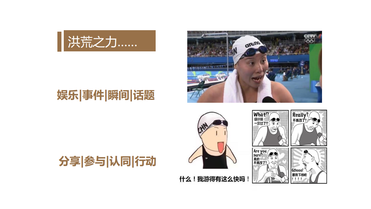 华为-《越野千里》整合营销传播方案-思美传媒【手机】.pdf 第2页