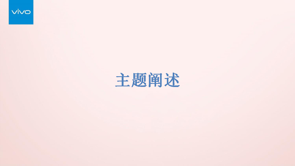 vivo X9s照亮七夕心里话传播方案【手机】.pptx 第2页