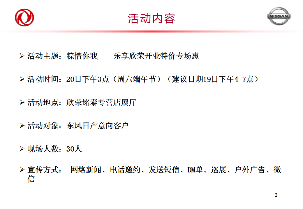 2015东风日产-端午节店头活动策划方案【汽车】.ppt 第2页