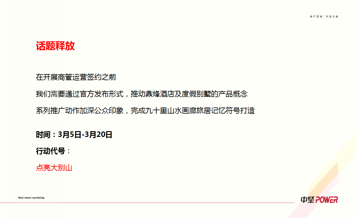2017鼎烽酒店商管运营签约事件营销计划【酒店】.ppt 第3页