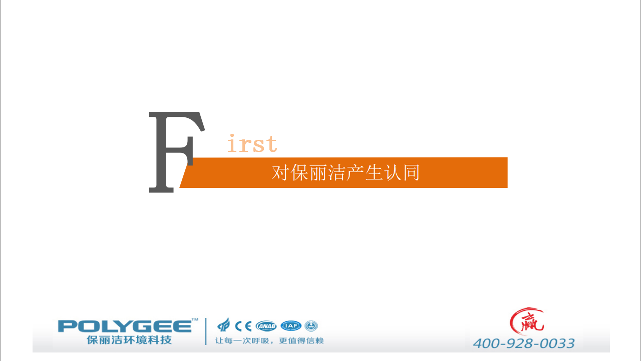 保丽洁品牌销售手册【家电】.ppt 第3页