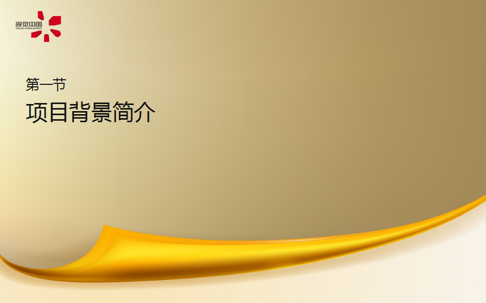 2015帕丽斯&middot;希尔顿中国明宇集团之行整合传播方案【酒店】.pptx 第2页