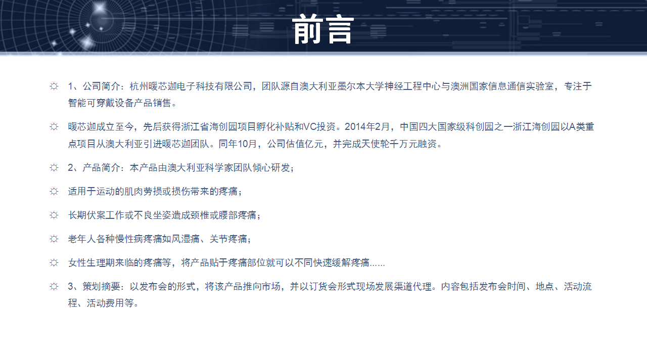 2018舒心贴新品发布会活动策划方案【发布会】.pptx 第2页