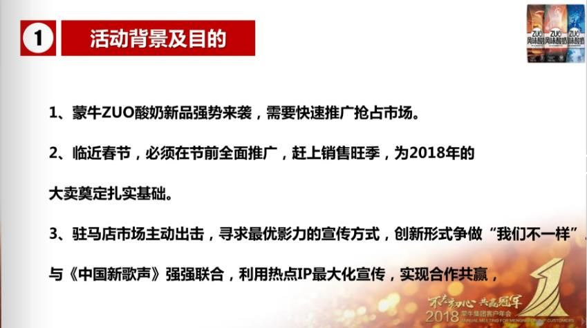 2018河南大区ZUO酸奶新品发布会评估报告【快消品】.pdf 第3页
