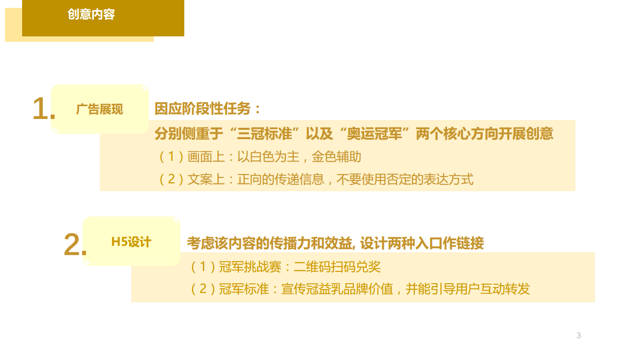 2016冠益乳-数字营销创意方案【创意营销】.pdf 第3页