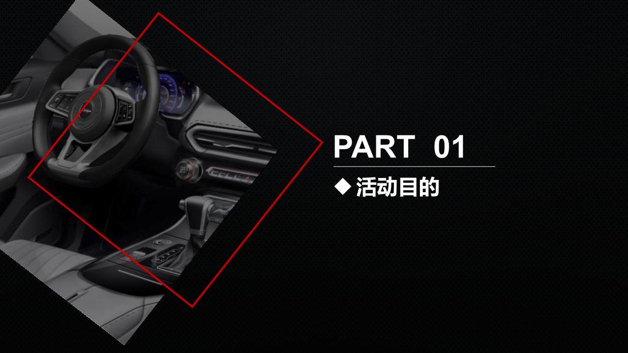 2018众泰全新第二代T600试驾活动方案【汽车】.pdf 第3页