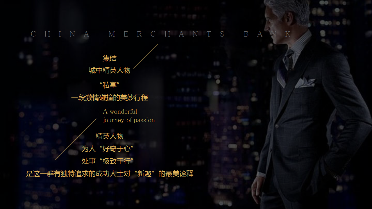 2018银行高净值圈层活动创意案【金融】.pptx 第2页