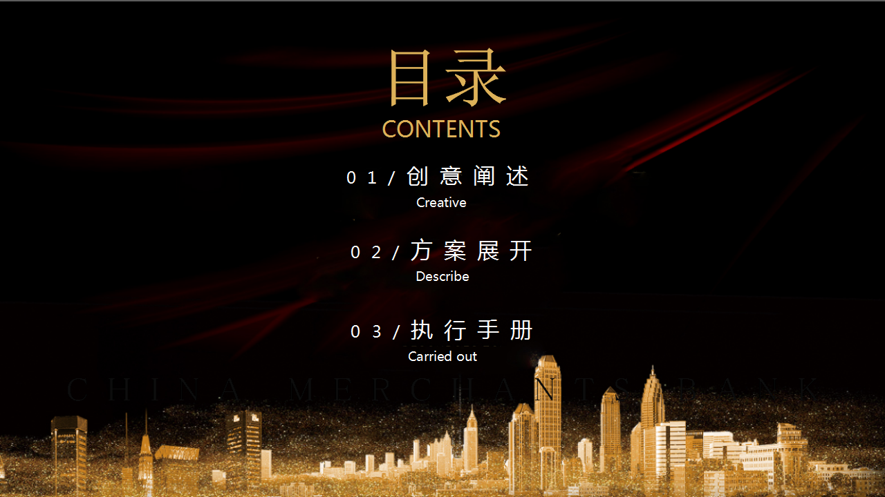 2018银行高净值圈层活动创意案【金融】.pptx 第3页