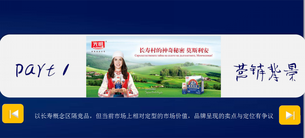 2018《一年级》芒果TV全媒体整合营销案例-莫斯利安【快消品】.pptx 第3页