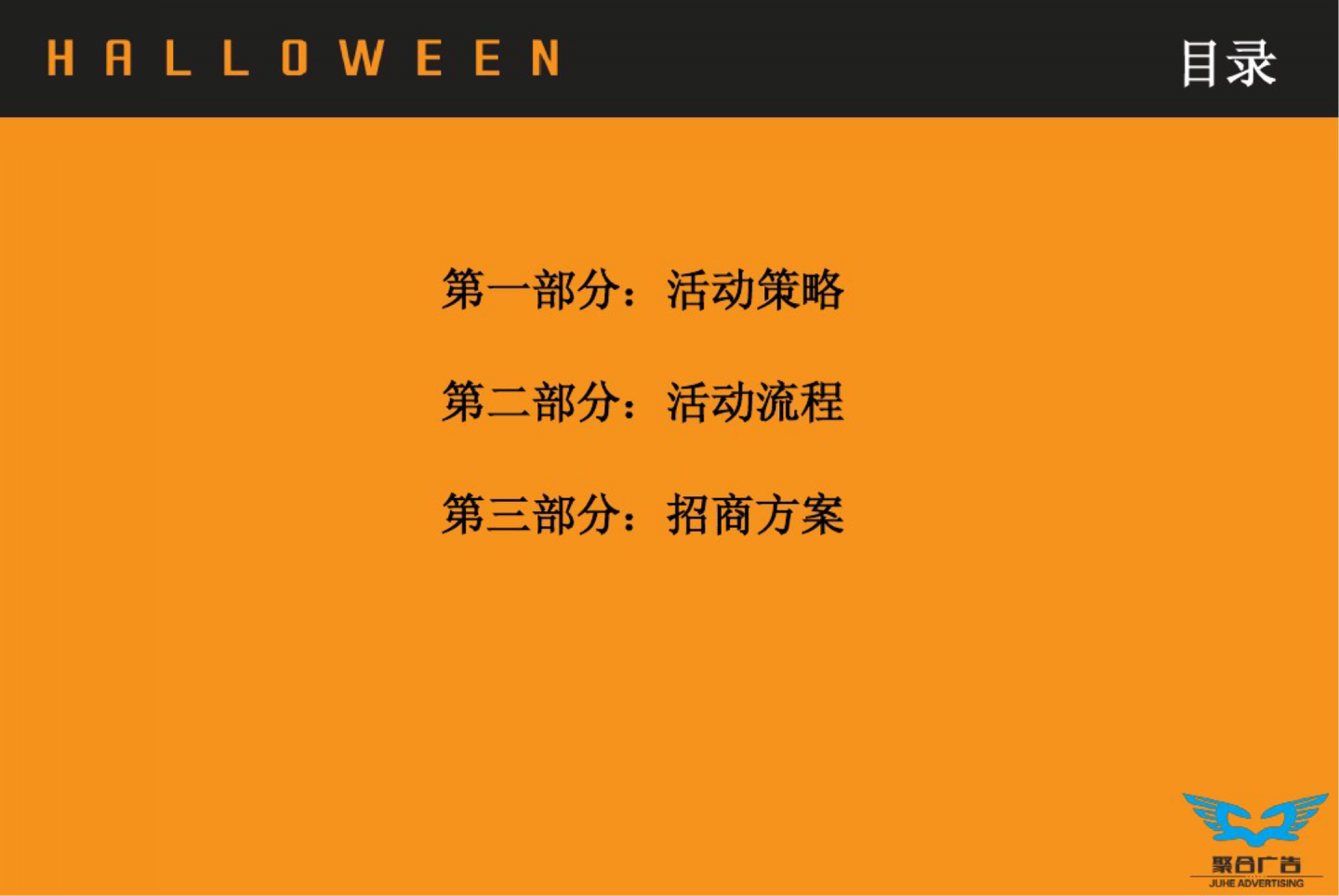 聚合万圣节招商方案.pptx 第2页