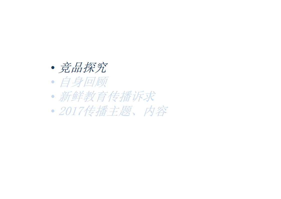2017优倍牛奶梦工厂年度品牌沟通策略【快消品】.pdf 第2页