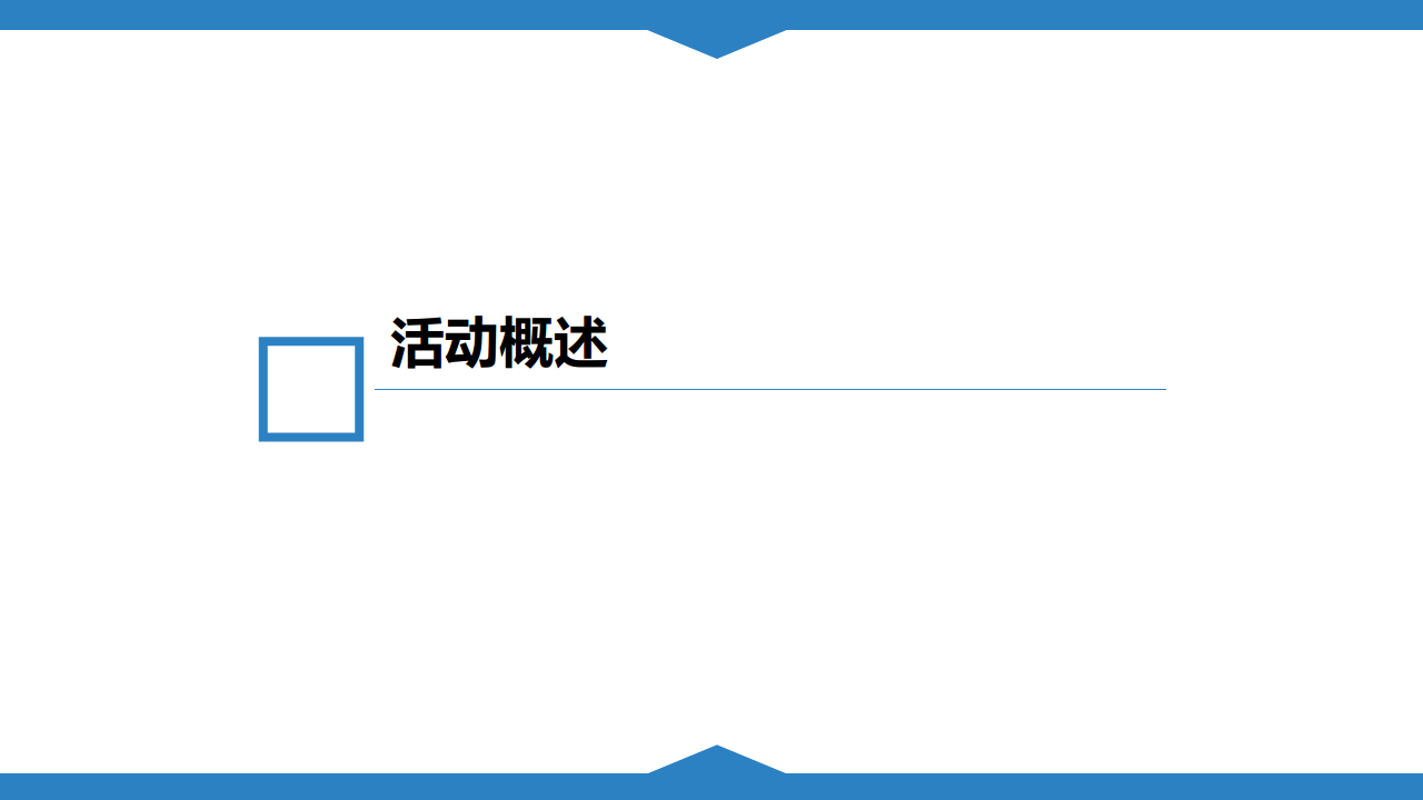 2017雪津CNY美食渠道推广活动结案【快消品】.pdf 第2页